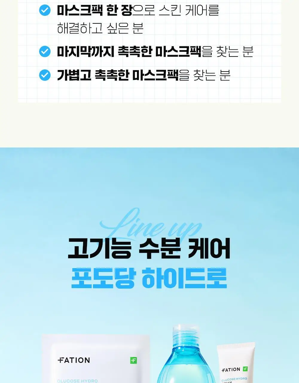[수분보습] 파티온 포도당 하이드로 마스크 1매 상세페이지 21